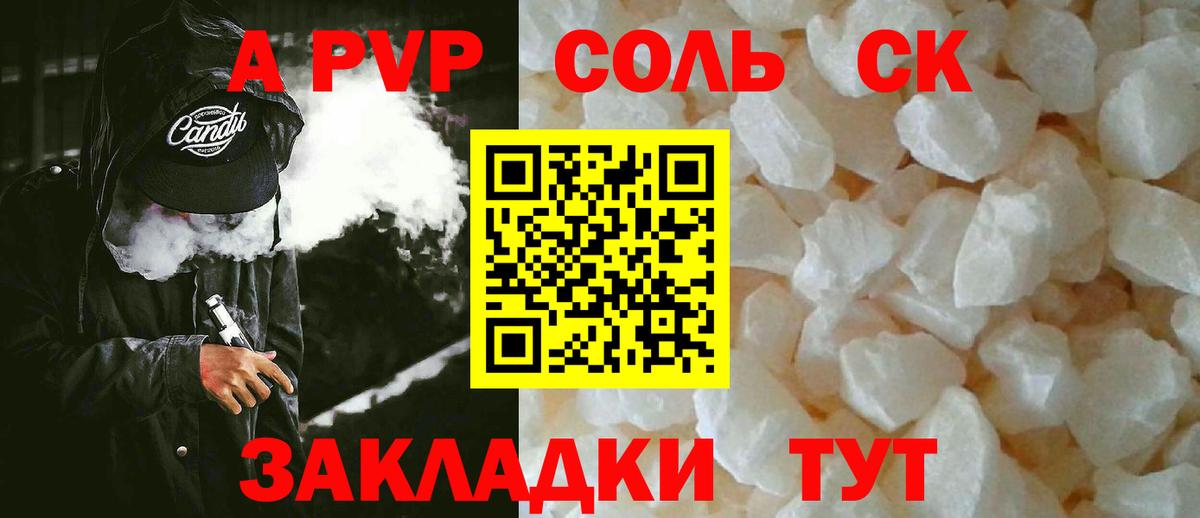 Alfa_PVP VHQ  Вход с VPN  цены   Великий Устюг  APVP СК КРИС 