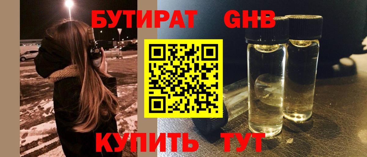 БУТИРАТ буратино  Вход с VPN  Великий Устюг 