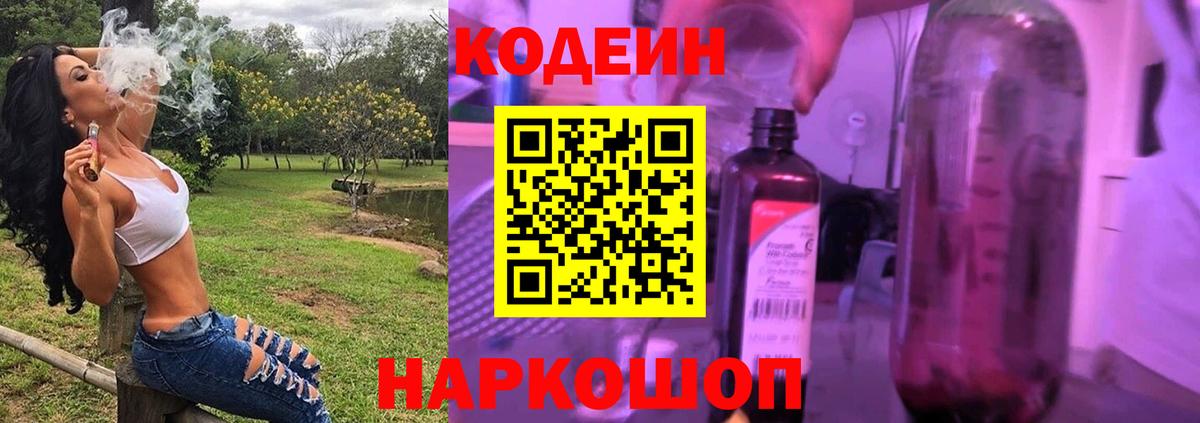 Кодеиновый сироп Lean Purple Drank  Великий Устюг  Codein Purple Drank 
