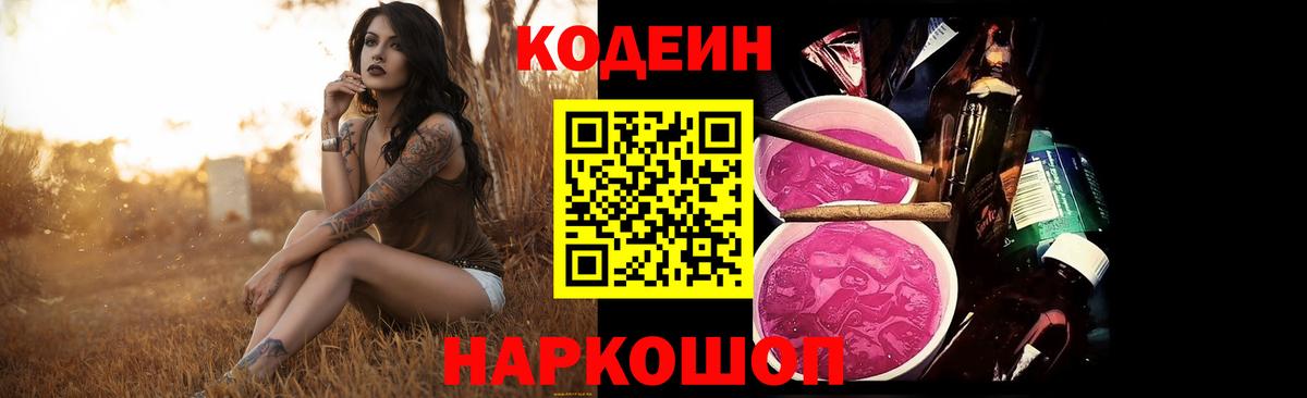 Кодеиновый сироп Lean Purple Drank Великий Устюг