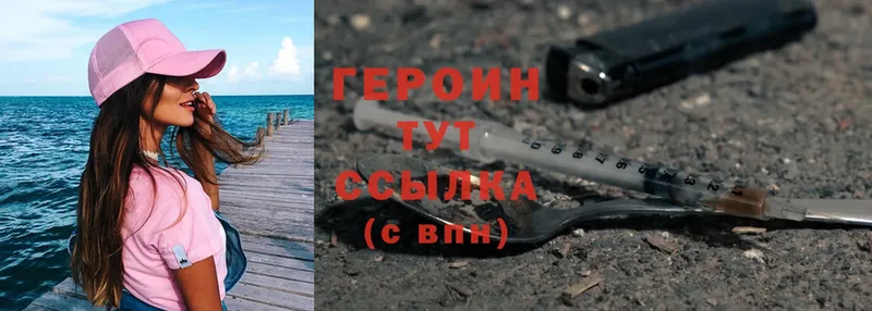 ГЕРОИН VHQ  Великий Устюг 