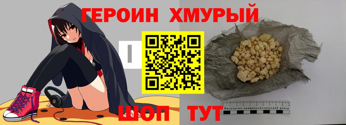 Героин герыч  Вход с VPN  Героин  Великий Устюг 