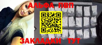 альфа пвп Балаково
