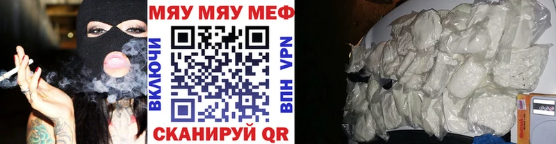 МЕФ мяу мяу  Великий Устюг 