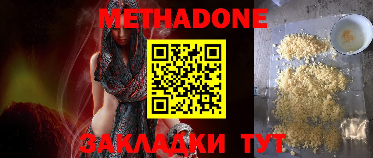 Метадон белоснежный Великий Устюг