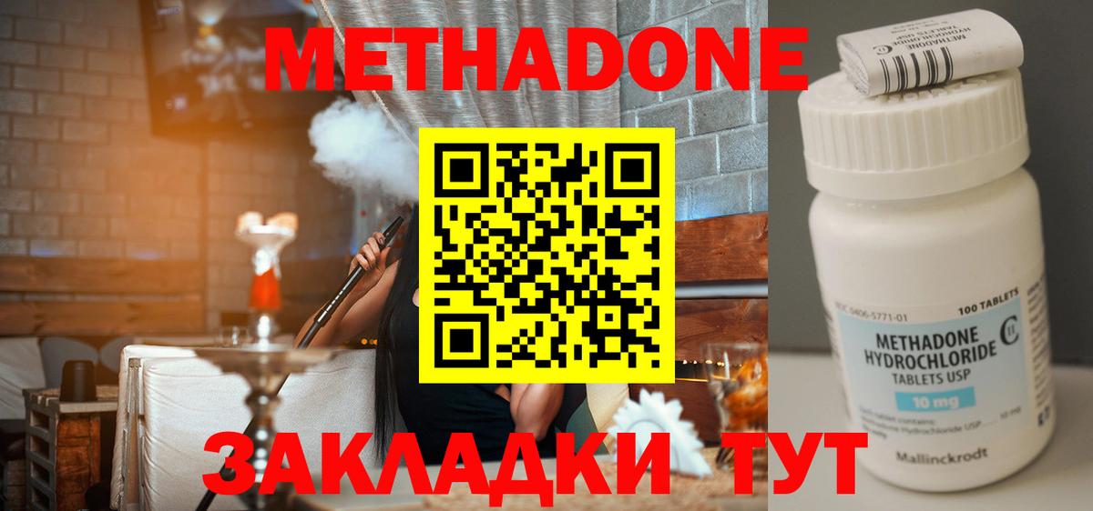МЕТАДОН кристалл  Великий Устюг  МЕТАДОН methadone 