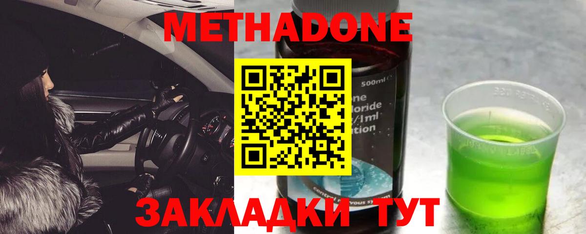 Великий Устюг  МЕТАДОН мёд  Вход с VPN  МЕТАДОН methadone 