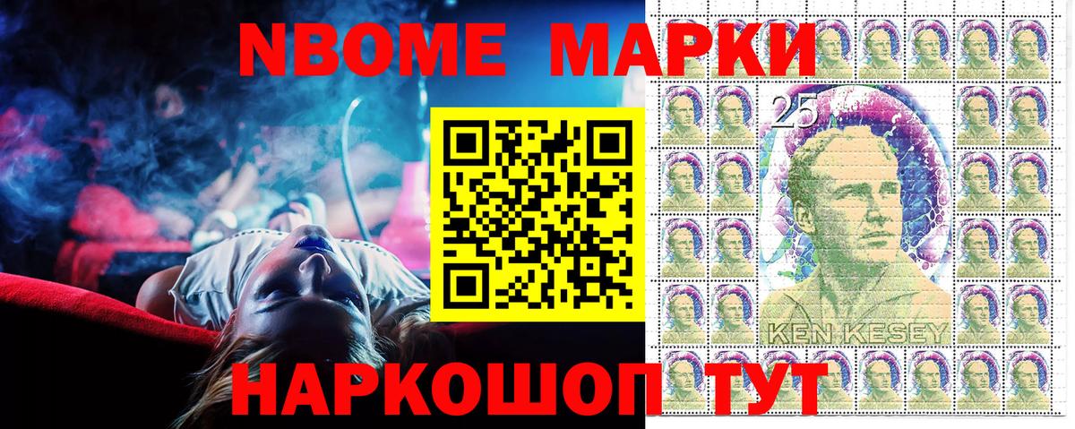 Марки NBOMe  Великий Устюг  Марки NBOMe 1500мкг 
